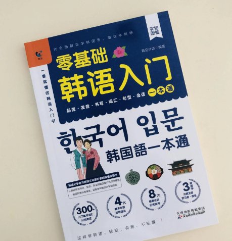 Libro de autoestudio coreano básico - Quierox - Tienda Online